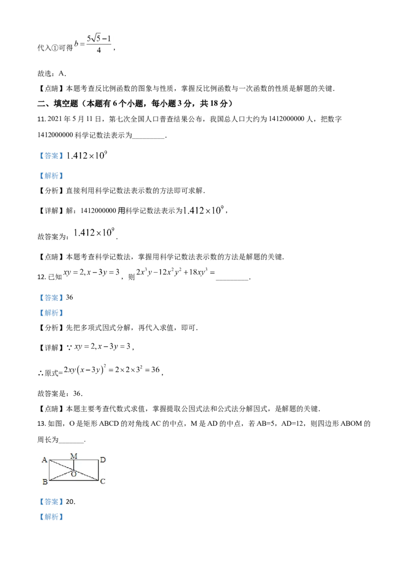 湖北省十堰市2021年数学中考试题（解析版）_中考真题_2.数学中考真题2015-2024年_2021中考数学真题86份_2021湖北_十堰数学