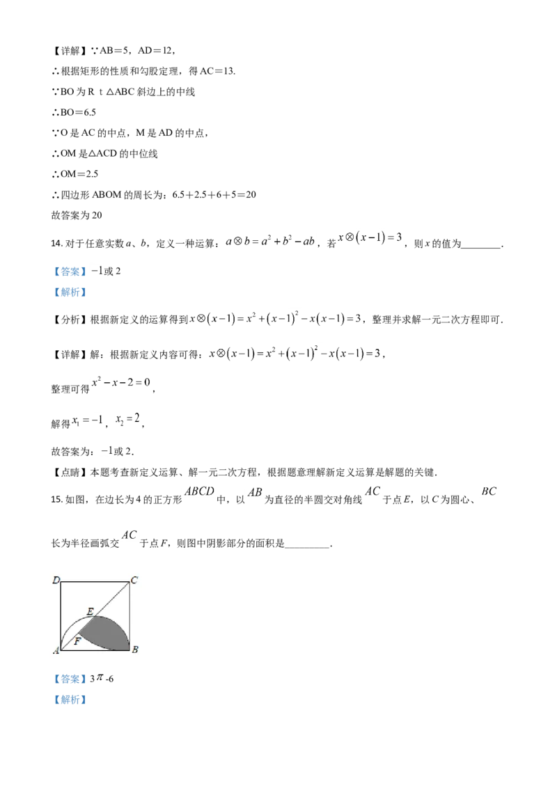 湖北省十堰市2021年数学中考试题（解析版）_中考真题_2.数学中考真题2015-2024年_2021中考数学真题86份_2021湖北_十堰数学