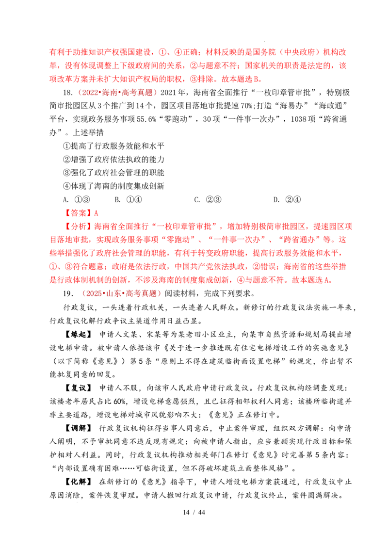 专题11全面依法治国（治国理政的基本方式、法治中国建设、全面推进依法治国的基本要求）（全国通用）（解析版）_高考真题分类汇编