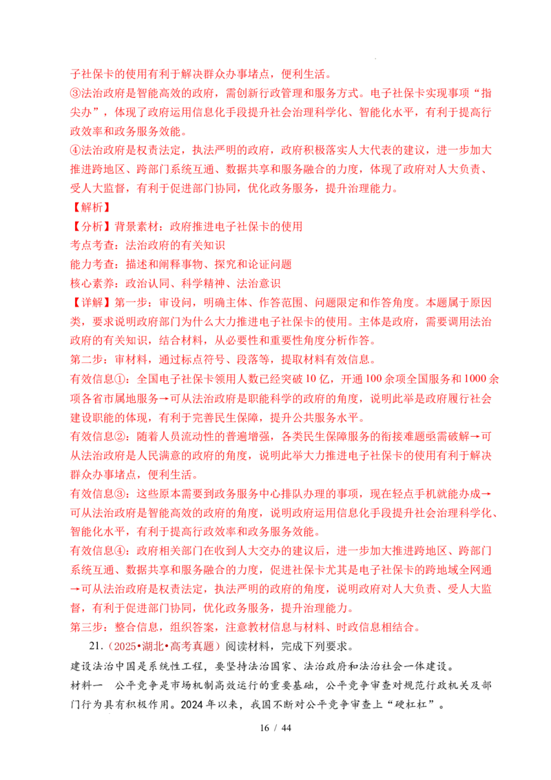 专题11全面依法治国（治国理政的基本方式、法治中国建设、全面推进依法治国的基本要求）（全国通用）（解析版）_高考真题分类汇编