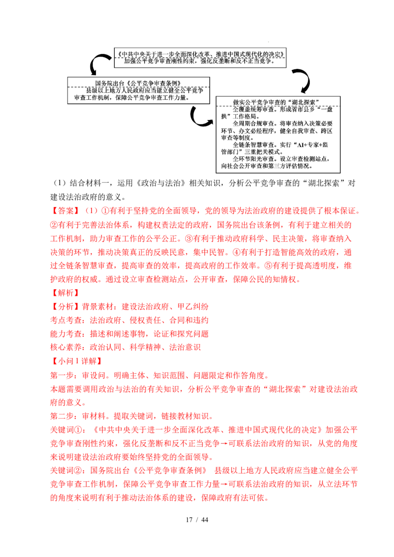 专题11全面依法治国（治国理政的基本方式、法治中国建设、全面推进依法治国的基本要求）（全国通用）（解析版）_高考真题分类汇编