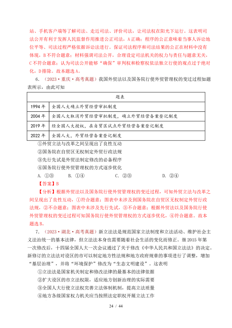 专题11全面依法治国（治国理政的基本方式、法治中国建设、全面推进依法治国的基本要求）（全国通用）（解析版）_高考真题分类汇编