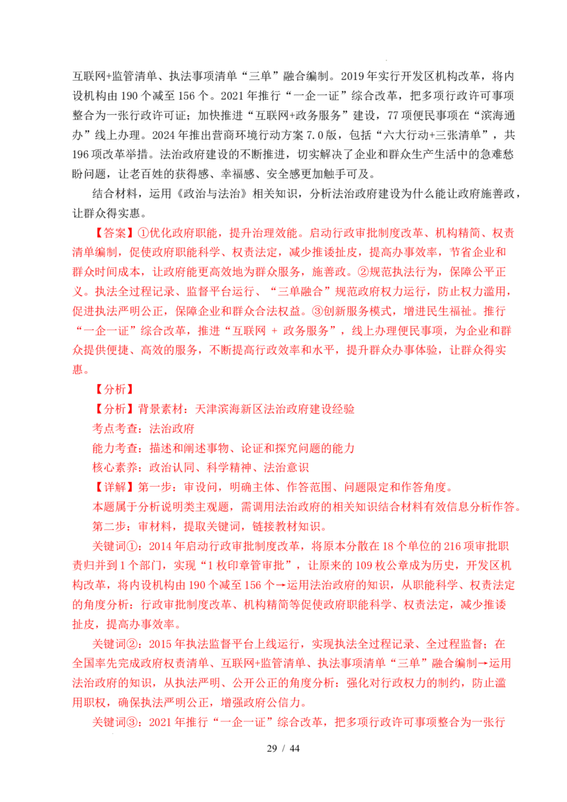 专题11全面依法治国（治国理政的基本方式、法治中国建设、全面推进依法治国的基本要求）（全国通用）（解析版）_高考真题分类汇编