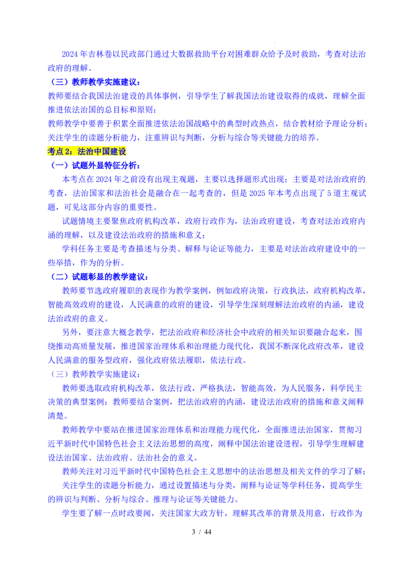 专题11全面依法治国（治国理政的基本方式、法治中国建设、全面推进依法治国的基本要求）（全国通用）（解析版）_高考真题分类汇编