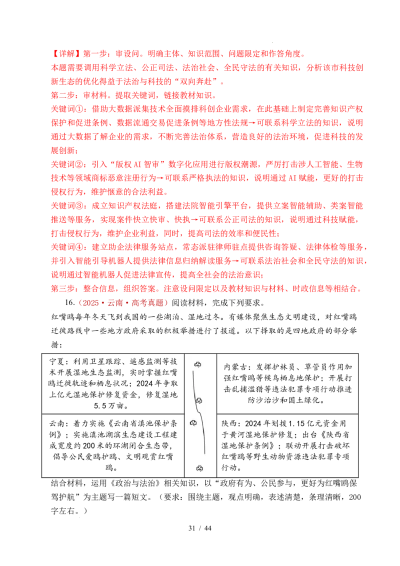 专题11全面依法治国（治国理政的基本方式、法治中国建设、全面推进依法治国的基本要求）（全国通用）（解析版）_高考真题分类汇编