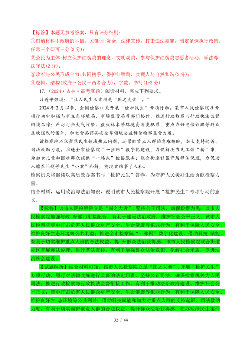 专题11全面依法治国（治国理政的基本方式、法治中国建设、全面推进依法治国的基本要求）（全国通用）（解析版）_高考真题分类汇编