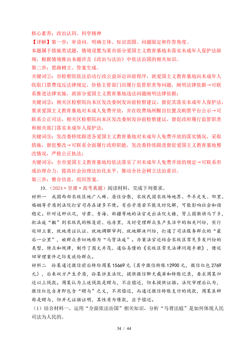 专题11全面依法治国（治国理政的基本方式、法治中国建设、全面推进依法治国的基本要求）（全国通用）（解析版）_高考真题分类汇编