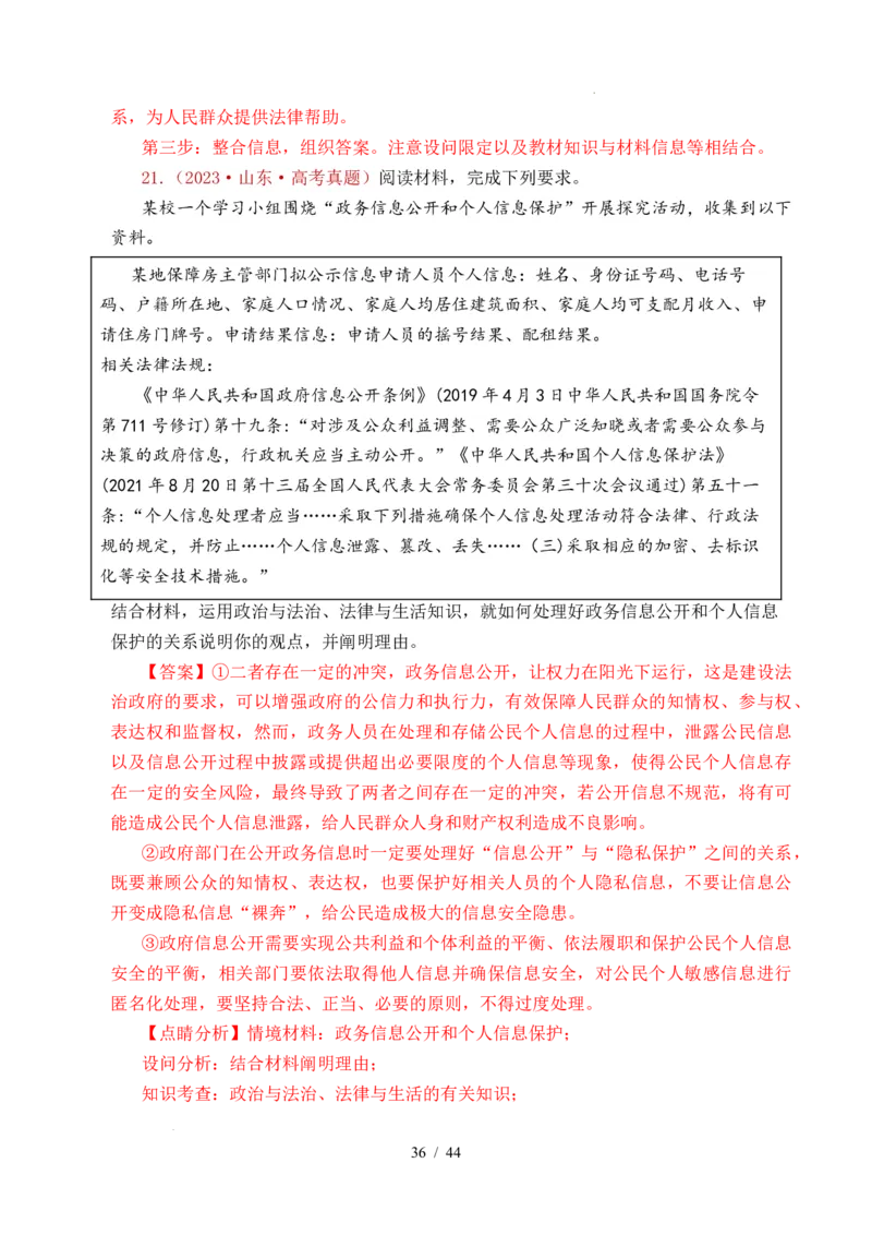 专题11全面依法治国（治国理政的基本方式、法治中国建设、全面推进依法治国的基本要求）（全国通用）（解析版）_高考真题分类汇编