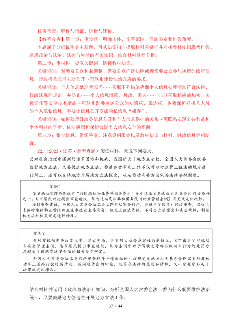 专题11全面依法治国（治国理政的基本方式、法治中国建设、全面推进依法治国的基本要求）（全国通用）（解析版）_高考真题分类汇编