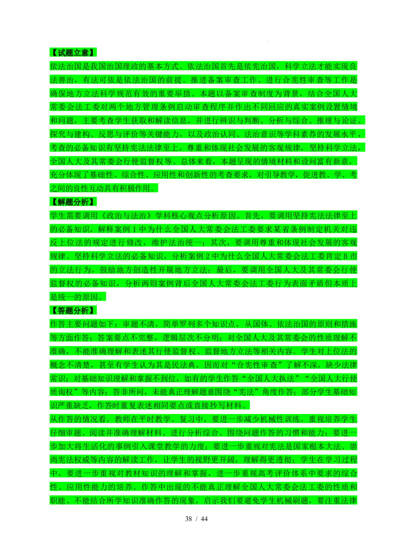 专题11全面依法治国（治国理政的基本方式、法治中国建设、全面推进依法治国的基本要求）（全国通用）（解析版）_高考真题分类汇编
