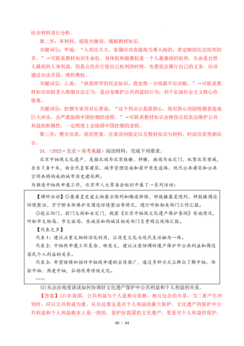 专题11全面依法治国（治国理政的基本方式、法治中国建设、全面推进依法治国的基本要求）（全国通用）（解析版）_高考真题分类汇编