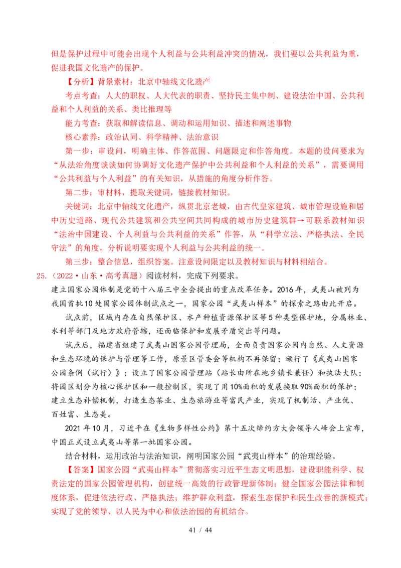 专题11全面依法治国（治国理政的基本方式、法治中国建设、全面推进依法治国的基本要求）（全国通用）（解析版）_高考真题分类汇编