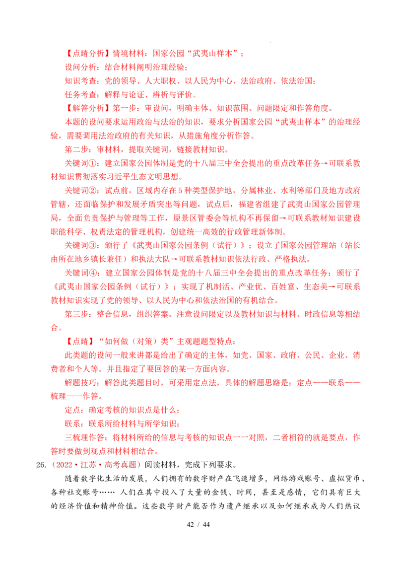 专题11全面依法治国（治国理政的基本方式、法治中国建设、全面推进依法治国的基本要求）（全国通用）（解析版）_高考真题分类汇编