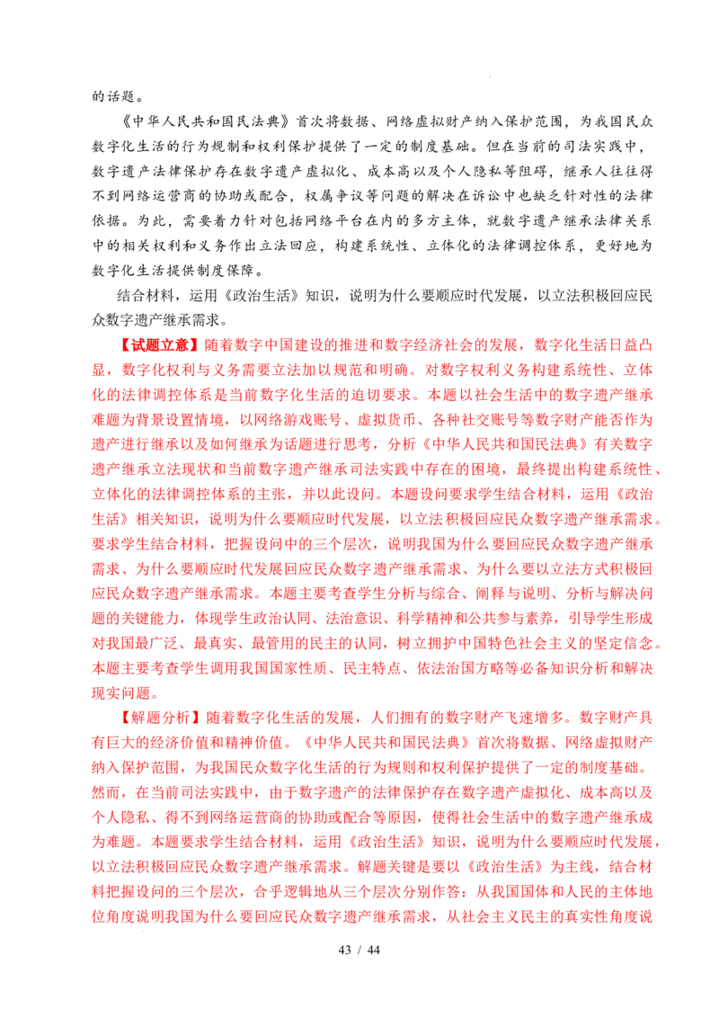 专题11全面依法治国（治国理政的基本方式、法治中国建设、全面推进依法治国的基本要求）（全国通用）（解析版）_高考真题分类汇编