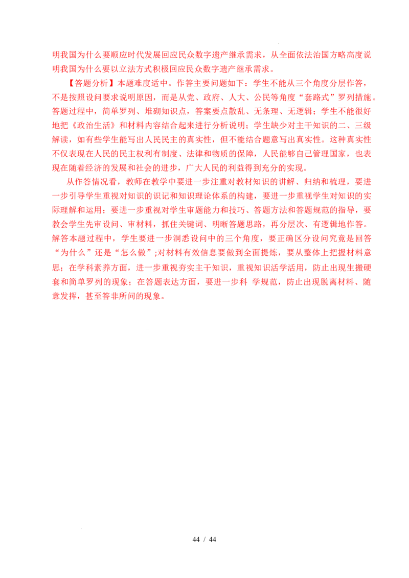 专题11全面依法治国（治国理政的基本方式、法治中国建设、全面推进依法治国的基本要求）（全国通用）（解析版）_高考真题分类汇编