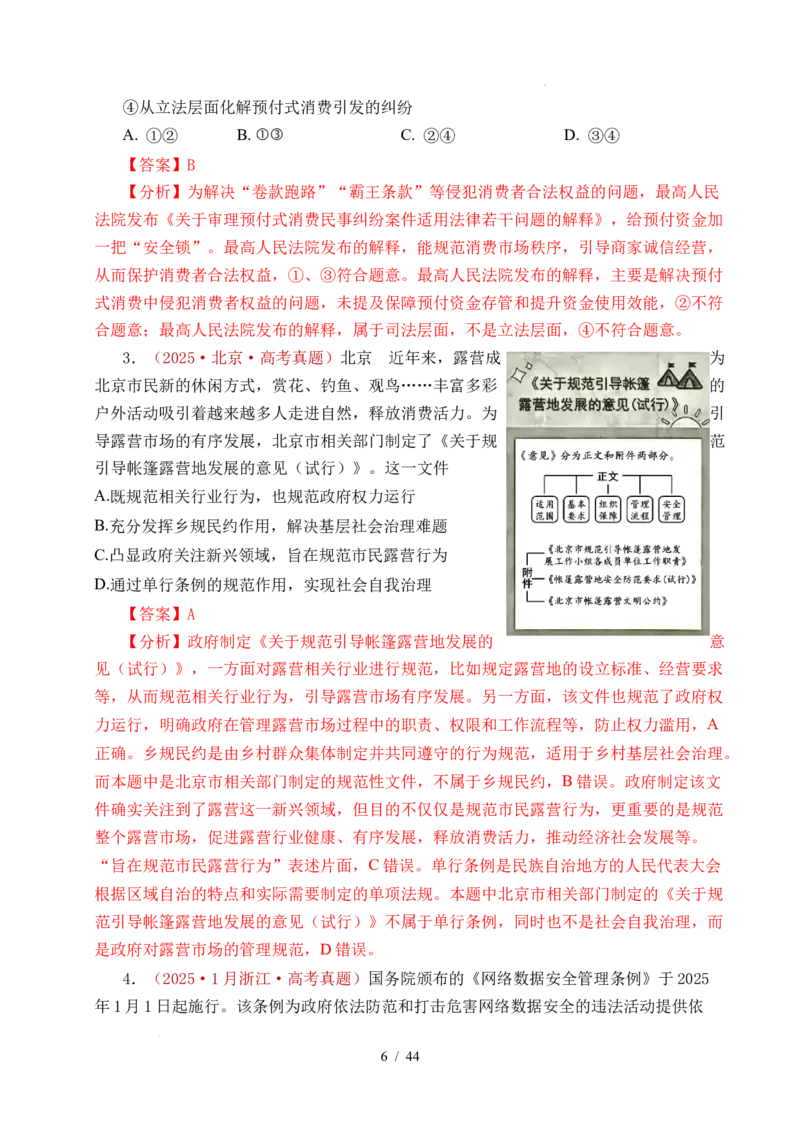专题11全面依法治国（治国理政的基本方式、法治中国建设、全面推进依法治国的基本要求）（全国通用）（解析版）_高考真题分类汇编