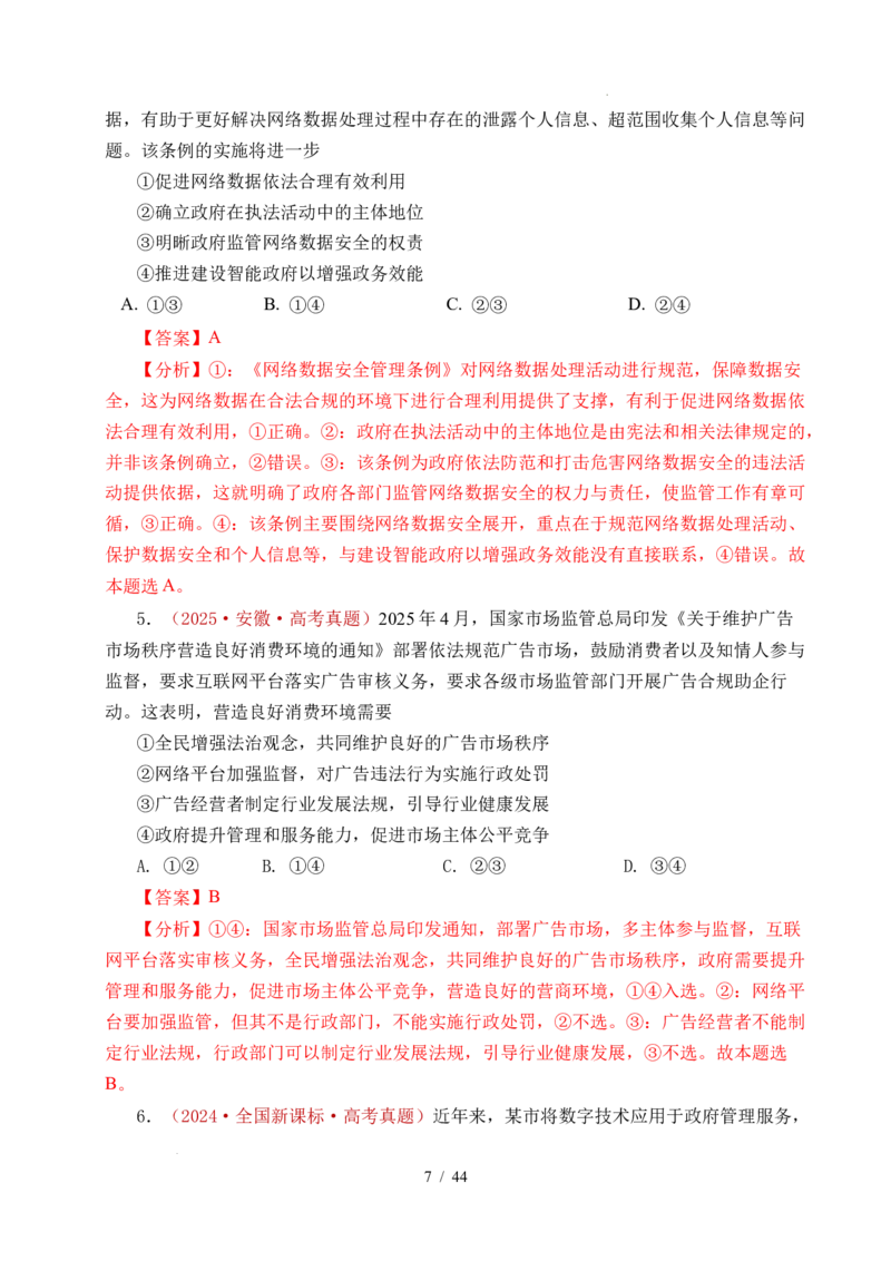 专题11全面依法治国（治国理政的基本方式、法治中国建设、全面推进依法治国的基本要求）（全国通用）（解析版）_高考真题分类汇编