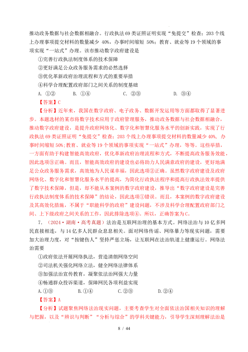 专题11全面依法治国（治国理政的基本方式、法治中国建设、全面推进依法治国的基本要求）（全国通用）（解析版）_高考真题分类汇编