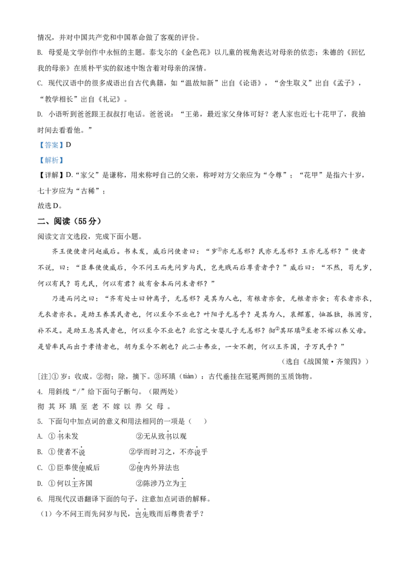 精品解析：2022年江苏省徐州市中考语文真题（解析版）_中考真题_1.语文中考真题2015-2024年_2022中考语文真题145份20