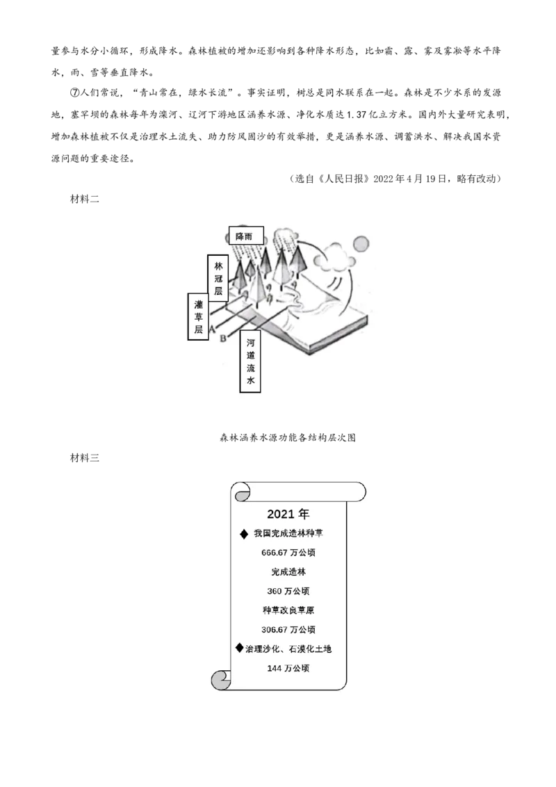 精品解析：2022年江苏省徐州市中考语文真题（解析版）_中考真题_1.语文中考真题2015-2024年_2022中考语文真题145份20
