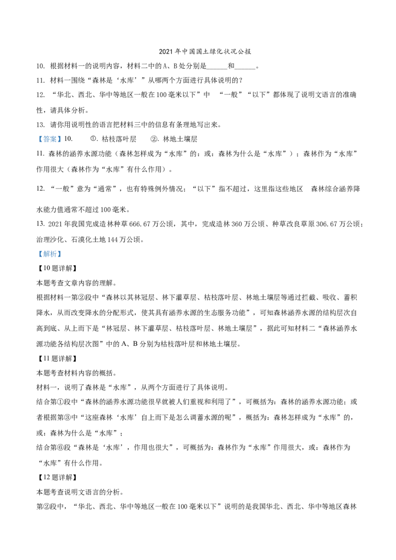 精品解析：2022年江苏省徐州市中考语文真题（解析版）_中考真题_1.语文中考真题2015-2024年_2022中考语文真题145份20
