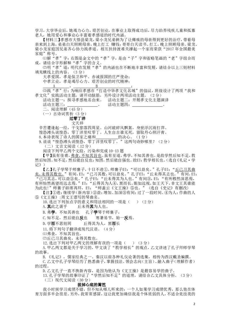 湖北省孝感市2017年中考语文真题试题（含答案）_中考真题_1.语文中考真题2015-2024年_2017年全国中考语文196份_2017年全国中考YuWen196份