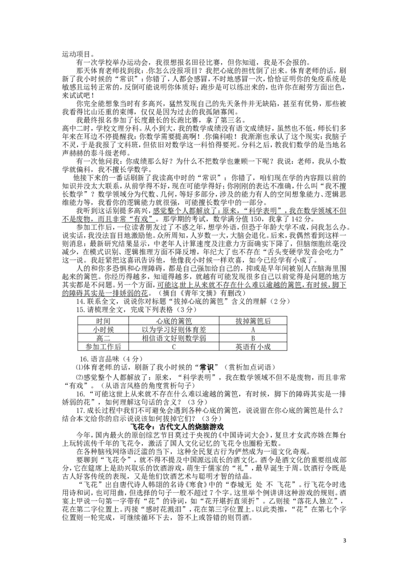 湖北省孝感市2017年中考语文真题试题（含答案）_中考真题_1.语文中考真题2015-2024年_2017年全国中考语文196份_2017年全国中考YuWen196份