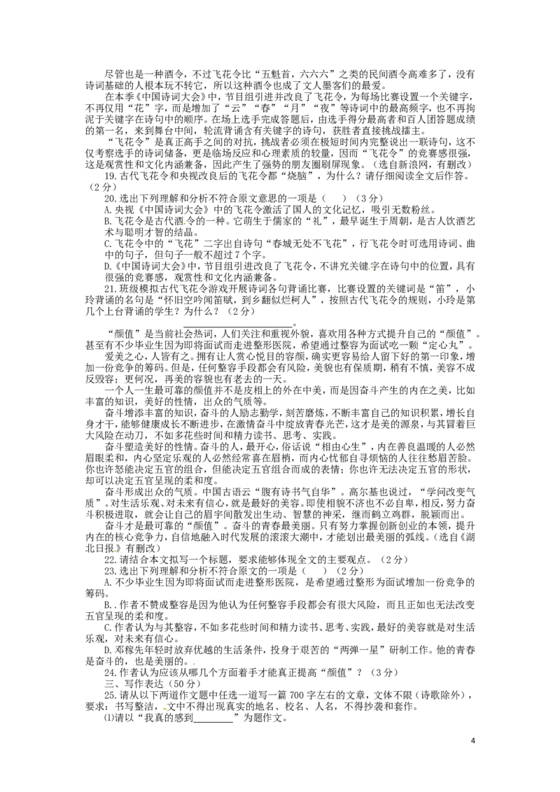 湖北省孝感市2017年中考语文真题试题（含答案）_中考真题_1.语文中考真题2015-2024年_2017年全国中考语文196份_2017年全国中考YuWen196份
