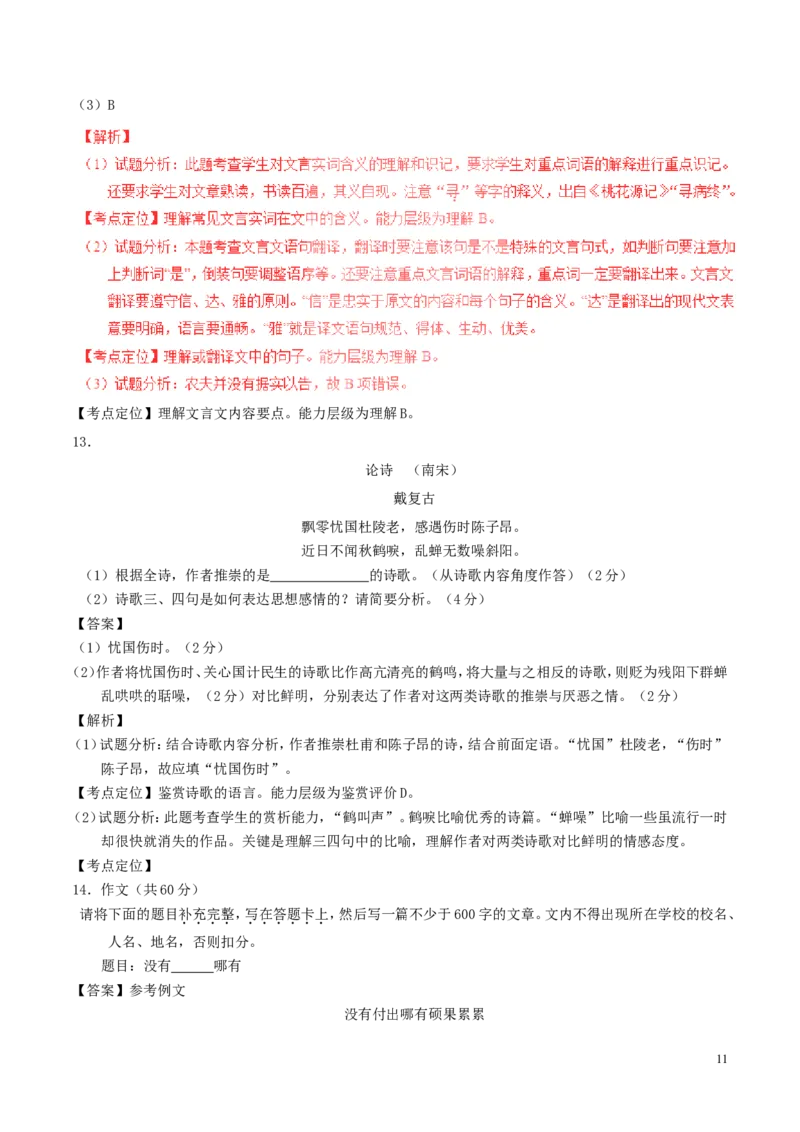 湖南省株洲市2017年中考语文真题试题（含解析）_中考真题_1.语文中考真题2015-2024年_2017年全国中考语文196份_2017年全国中考YuWen196份