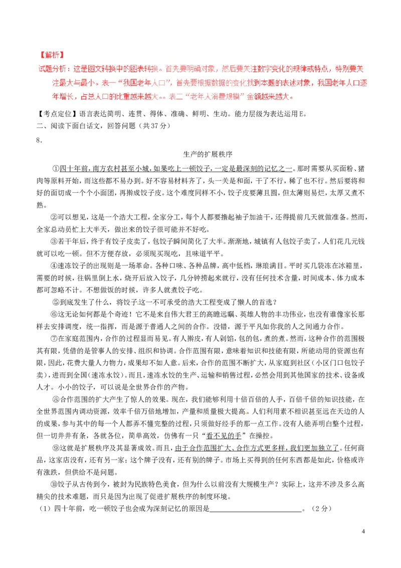 湖南省株洲市2017年中考语文真题试题（含解析）_中考真题_1.语文中考真题2015-2024年_2017年全国中考语文196份_2017年全国中考YuWen196份