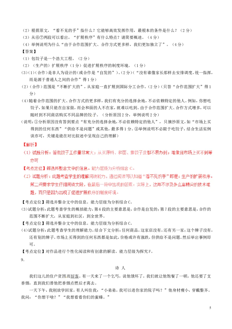 湖南省株洲市2017年中考语文真题试题（含解析）_中考真题_1.语文中考真题2015-2024年_2017年全国中考语文196份_2017年全国中考YuWen196份