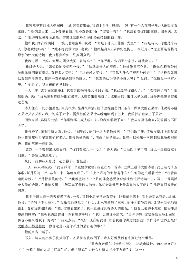 湖南省株洲市2017年中考语文真题试题（含解析）_中考真题_1.语文中考真题2015-2024年_2017年全国中考语文196份_2017年全国中考YuWen196份