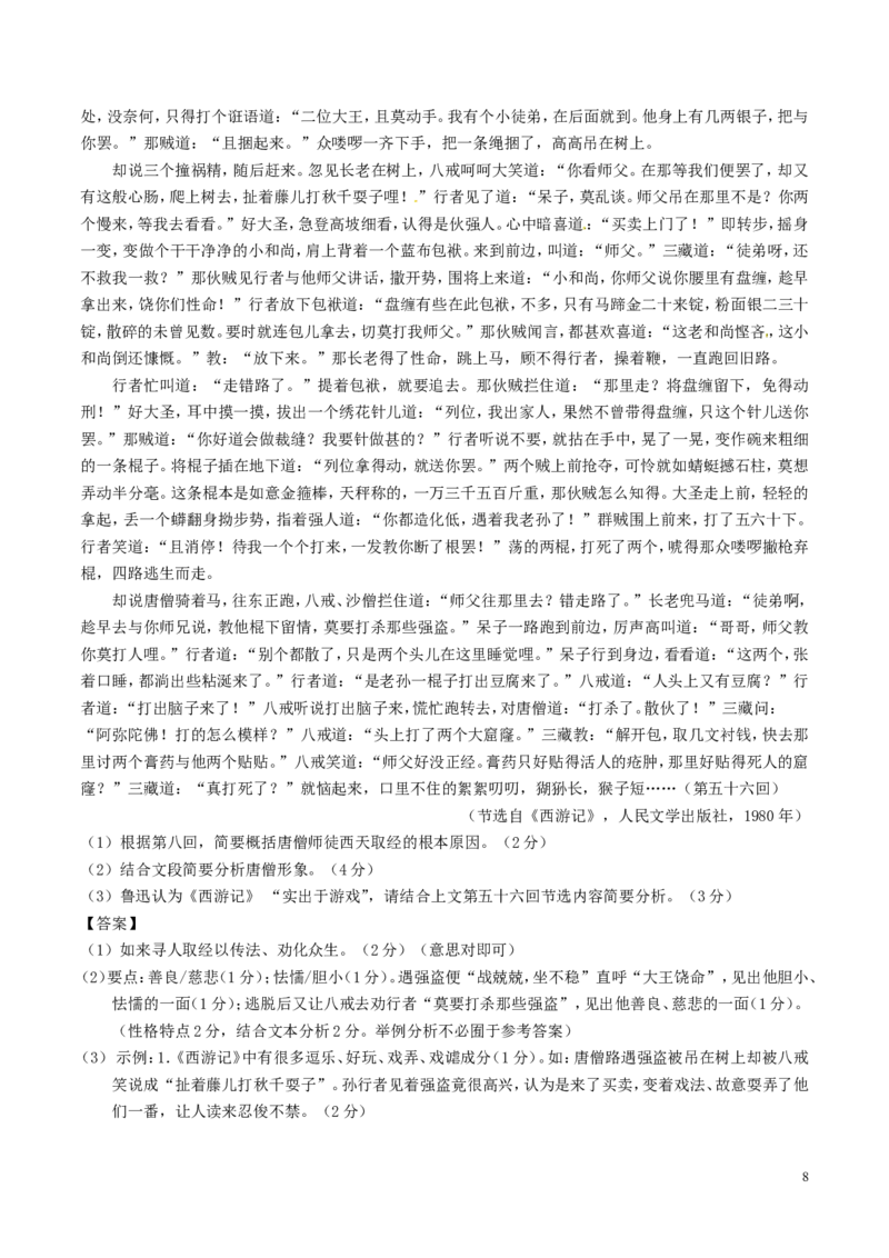 湖南省株洲市2017年中考语文真题试题（含解析）_中考真题_1.语文中考真题2015-2024年_2017年全国中考语文196份_2017年全国中考YuWen196份