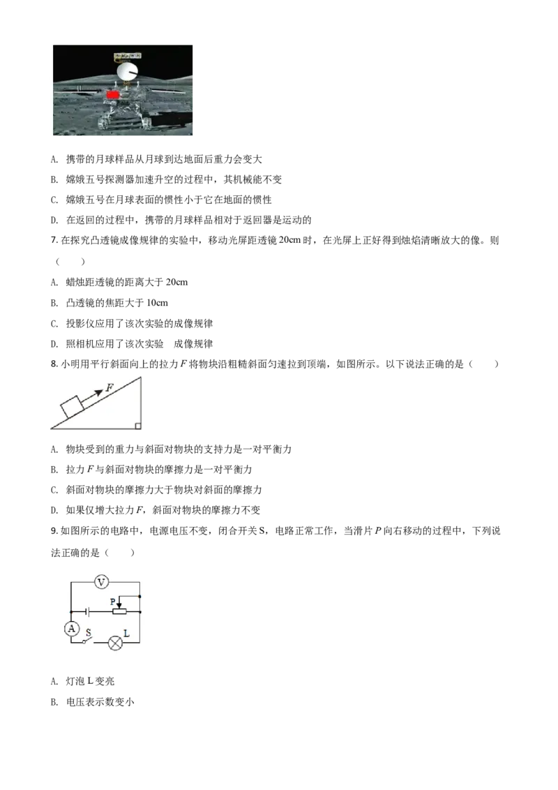 湖北省荆州市2021年中考物理试题（原卷版）_中考真题_4.物理中考真题2015-2024年_2021中考物理真题42份_2021湖北_荆州物理