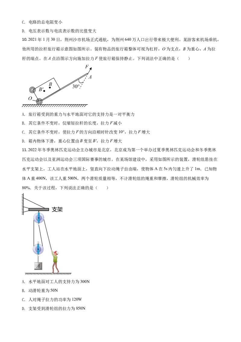 湖北省荆州市2021年中考物理试题（原卷版）_中考真题_4.物理中考真题2015-2024年_2021中考物理真题42份_2021湖北_荆州物理