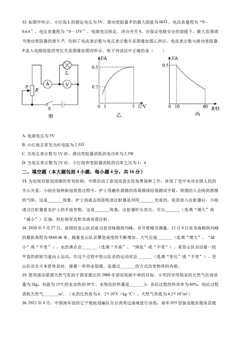 湖北省荆州市2021年中考物理试题（原卷版）_中考真题_4.物理中考真题2015-2024年_2021中考物理真题42份_2021湖北_荆州物理