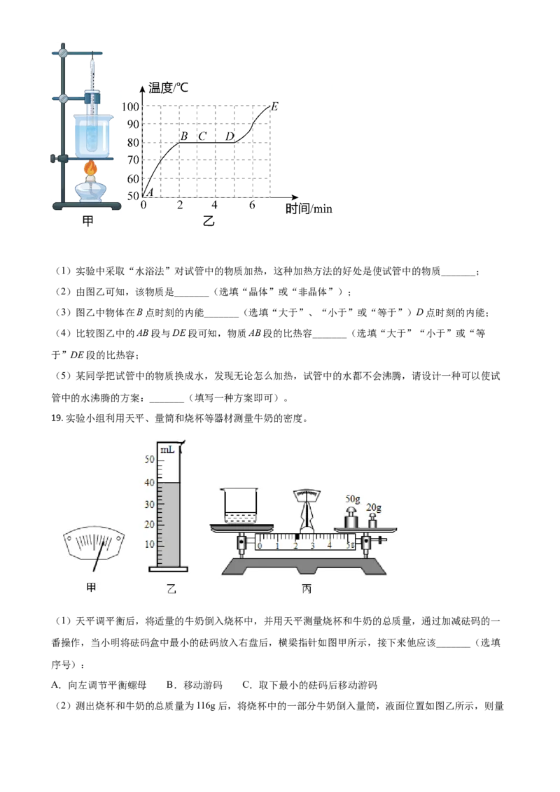 湖北省荆州市2021年中考物理试题（原卷版）_中考真题_4.物理中考真题2015-2024年_2021中考物理真题42份_2021湖北_荆州物理