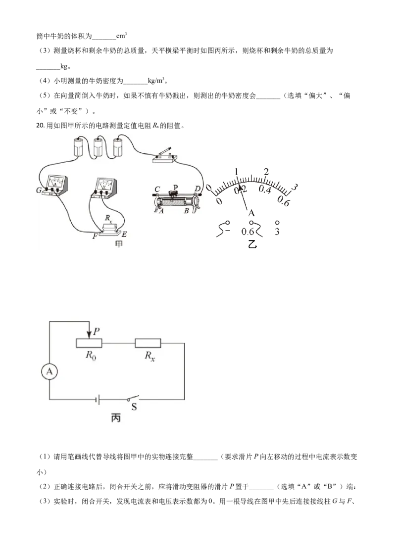 湖北省荆州市2021年中考物理试题（原卷版）_中考真题_4.物理中考真题2015-2024年_2021中考物理真题42份_2021湖北_荆州物理