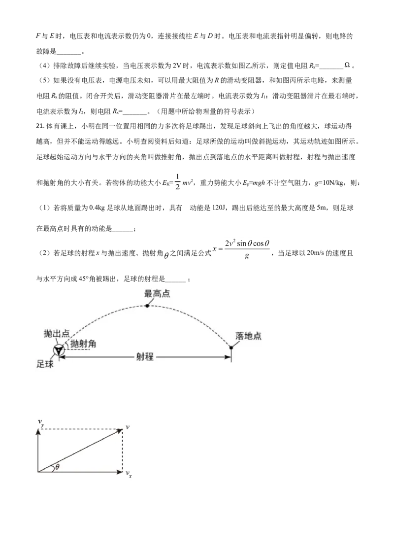 湖北省荆州市2021年中考物理试题（原卷版）_中考真题_4.物理中考真题2015-2024年_2021中考物理真题42份_2021湖北_荆州物理