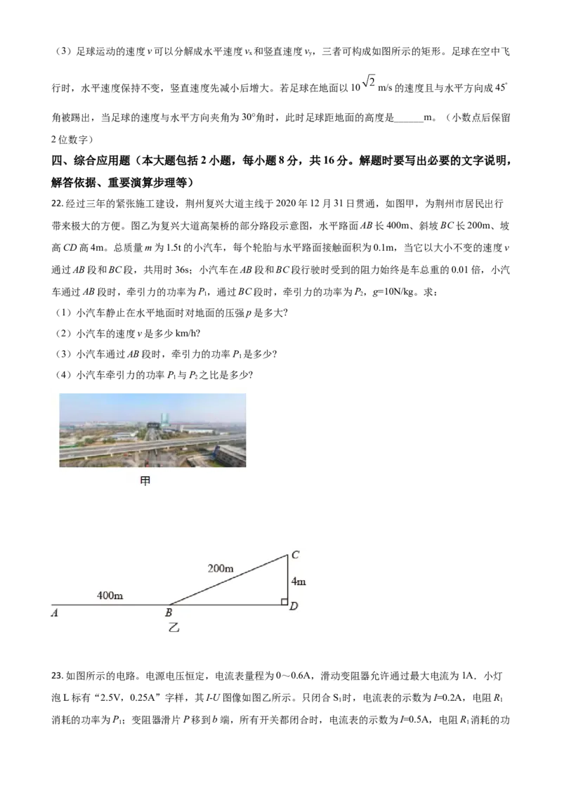 湖北省荆州市2021年中考物理试题（原卷版）_中考真题_4.物理中考真题2015-2024年_2021中考物理真题42份_2021湖北_荆州物理