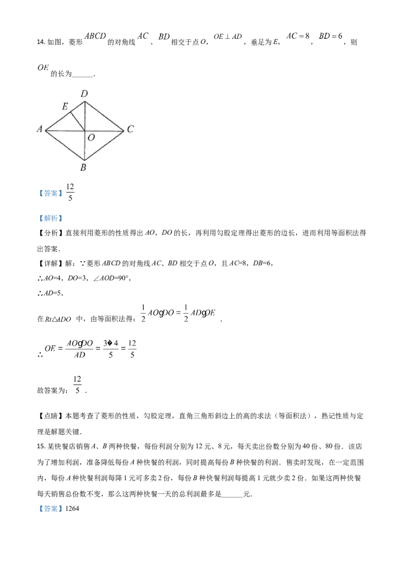 江苏省连云港市2021年中考数学真题（解析版）_中考真题_2.数学中考真题2015-2024年_2021中考数学真题86份_2021江苏省_连云港数学