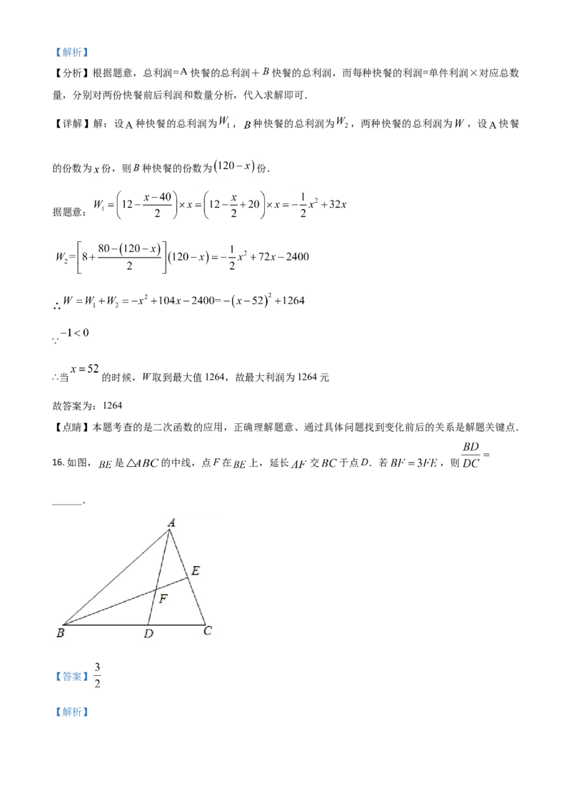 江苏省连云港市2021年中考数学真题（解析版）_中考真题_2.数学中考真题2015-2024年_2021中考数学真题86份_2021江苏省_连云港数学