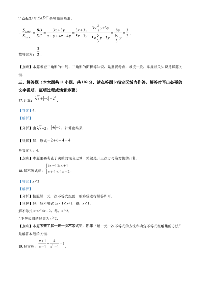 江苏省连云港市2021年中考数学真题（解析版）_中考真题_2.数学中考真题2015-2024年_2021中考数学真题86份_2021江苏省_连云港数学