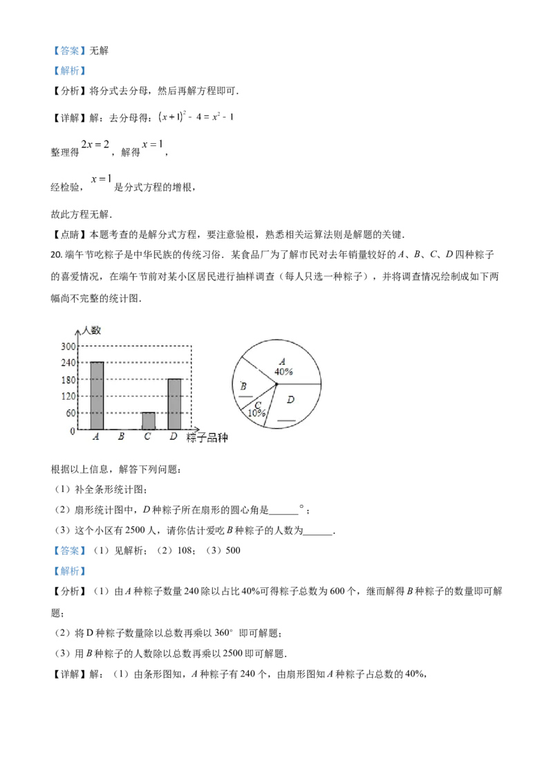 江苏省连云港市2021年中考数学真题（解析版）_中考真题_2.数学中考真题2015-2024年_2021中考数学真题86份_2021江苏省_连云港数学