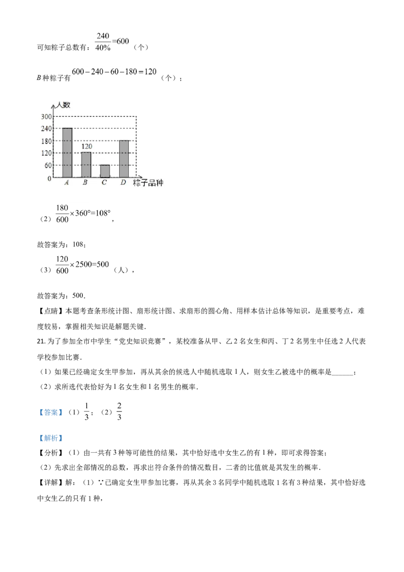 江苏省连云港市2021年中考数学真题（解析版）_中考真题_2.数学中考真题2015-2024年_2021中考数学真题86份_2021江苏省_连云港数学