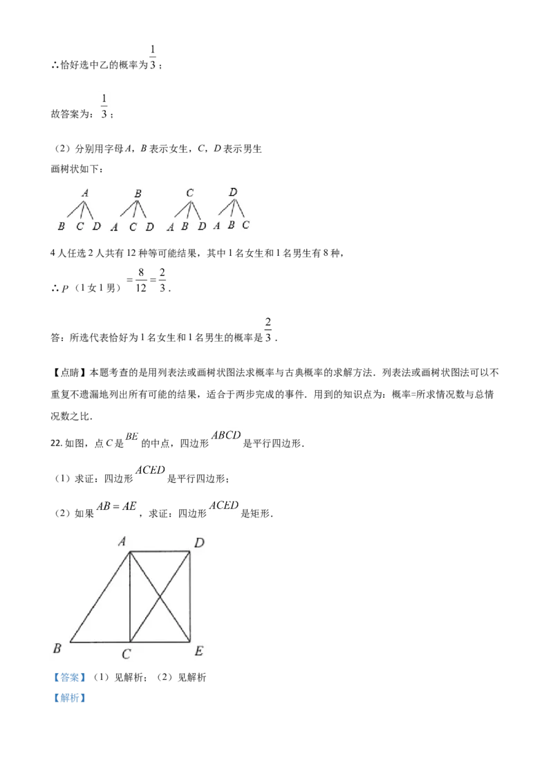 江苏省连云港市2021年中考数学真题（解析版）_中考真题_2.数学中考真题2015-2024年_2021中考数学真题86份_2021江苏省_连云港数学