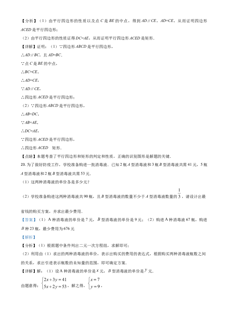 江苏省连云港市2021年中考数学真题（解析版）_中考真题_2.数学中考真题2015-2024年_2021中考数学真题86份_2021江苏省_连云港数学