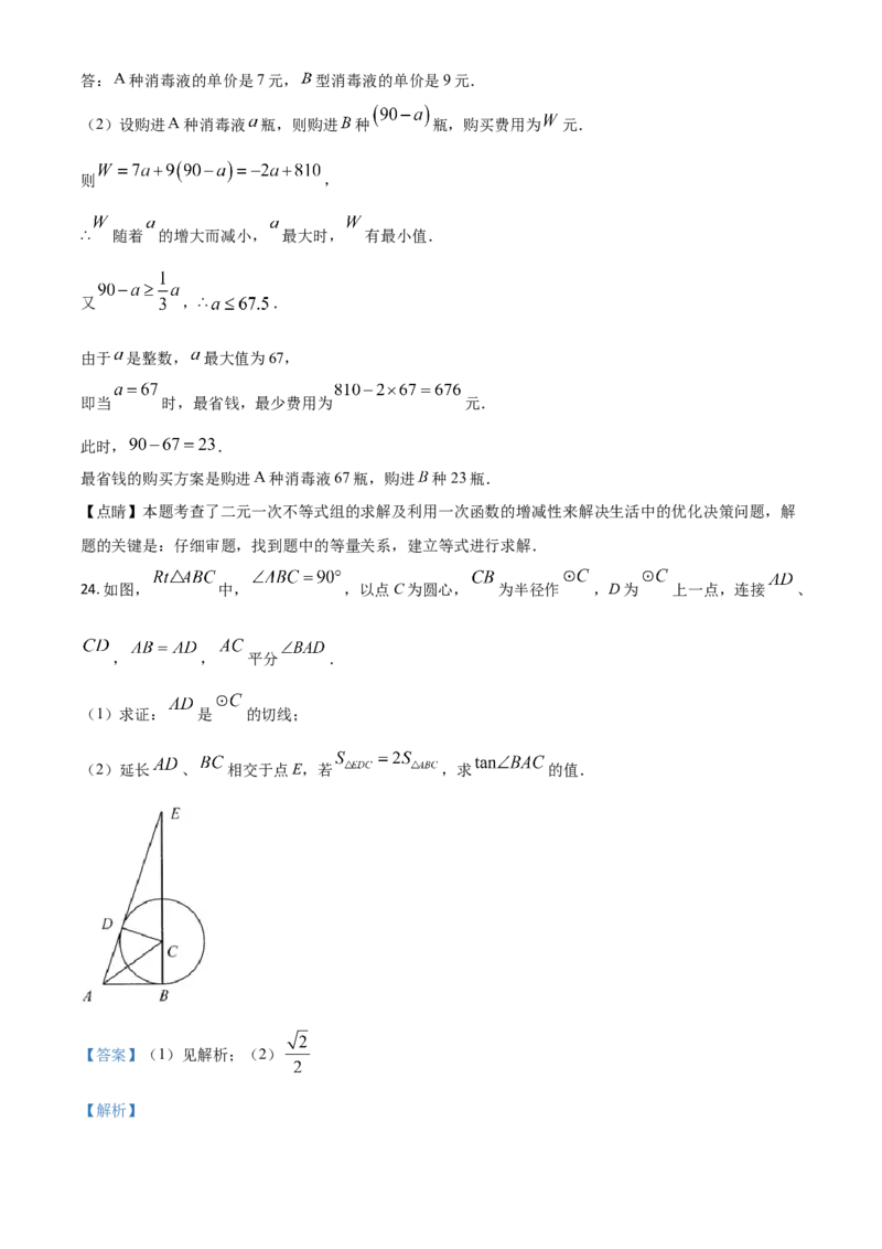 江苏省连云港市2021年中考数学真题（解析版）_中考真题_2.数学中考真题2015-2024年_2021中考数学真题86份_2021江苏省_连云港数学