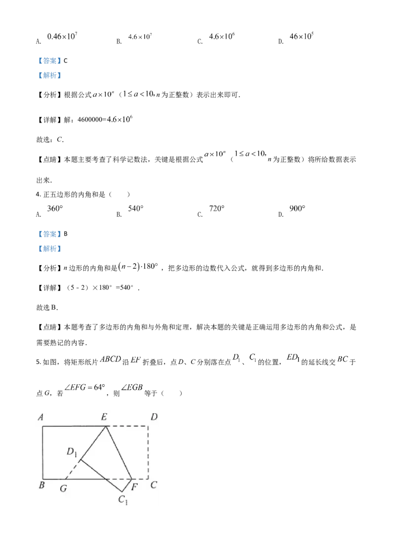 江苏省连云港市2021年中考数学真题（解析版）_中考真题_2.数学中考真题2015-2024年_2021中考数学真题86份_2021江苏省_连云港数学