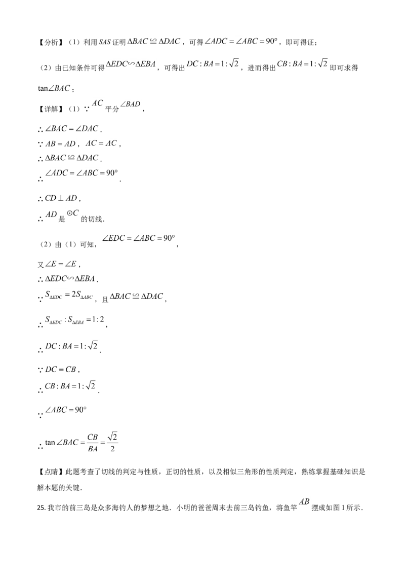 江苏省连云港市2021年中考数学真题（解析版）_中考真题_2.数学中考真题2015-2024年_2021中考数学真题86份_2021江苏省_连云港数学